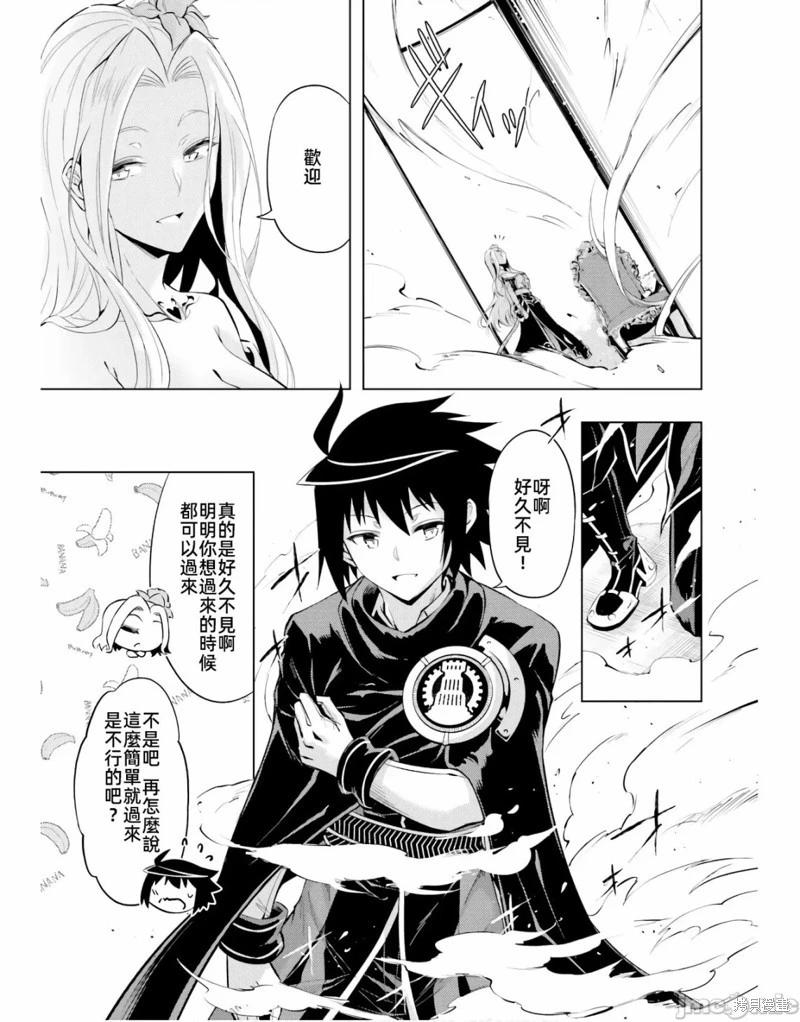 《成为塔的管理者吧！》第49.2话 第12页