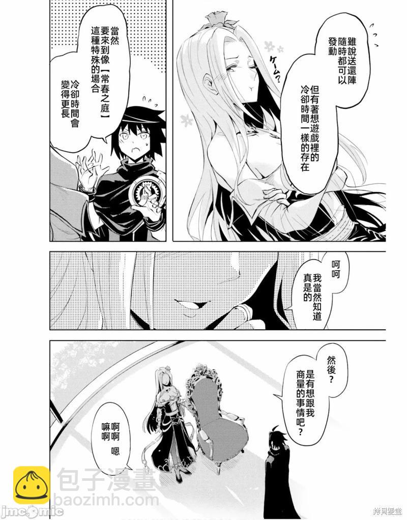 《成为塔的管理者吧！》第49.2话 第13页