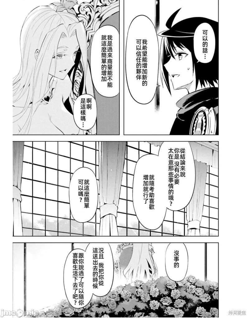《成为塔的管理者吧！》第49.2话 第14页