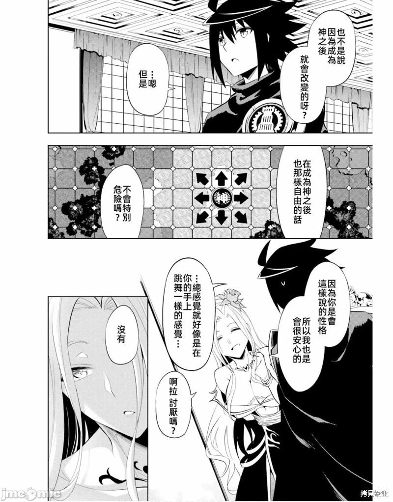 《成为塔的管理者吧！》第49.2话 第15页