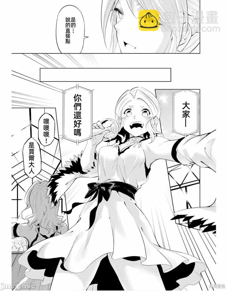 《成为塔的管理者吧！》第49.2话 第18页