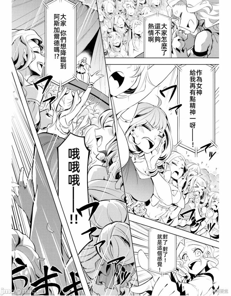 《成为塔的管理者吧！》第49.2话 第19页