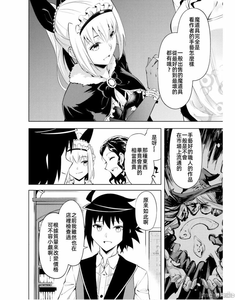 《成为塔的管理者吧！》第49.2话 第1页