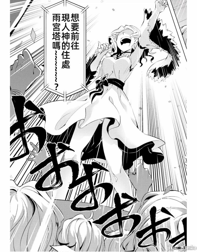 《成为塔的管理者吧！》第49.2话 第20页