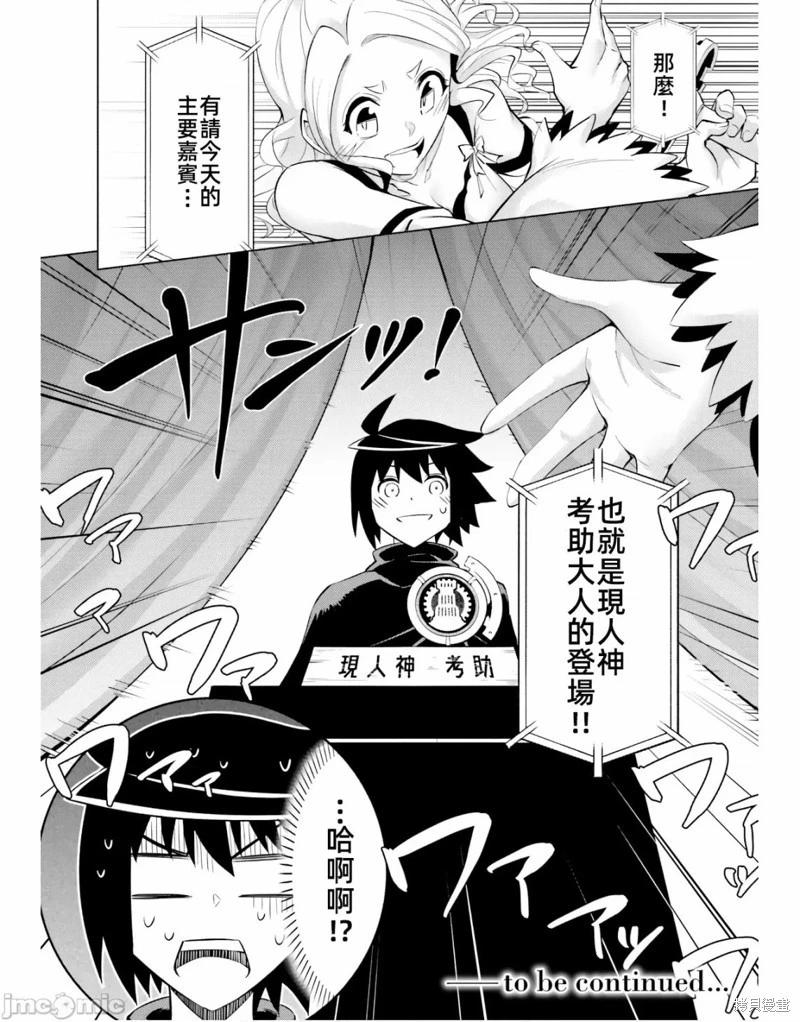 《成为塔的管理者吧！》第49.2话 第21页