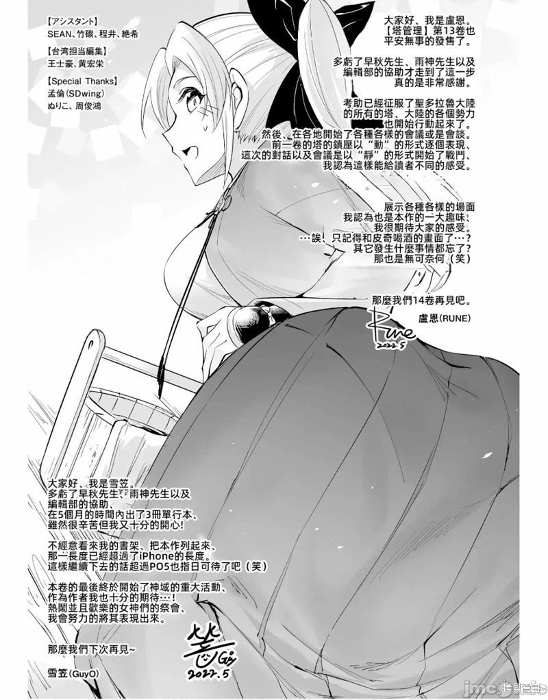 《成为塔的管理者吧！》第49.2话 第22页