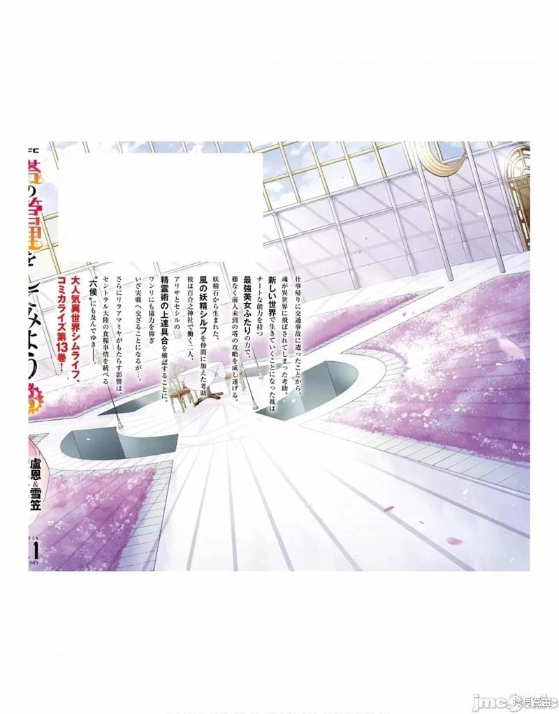 《成为塔的管理者吧！》第49.2话 第25页