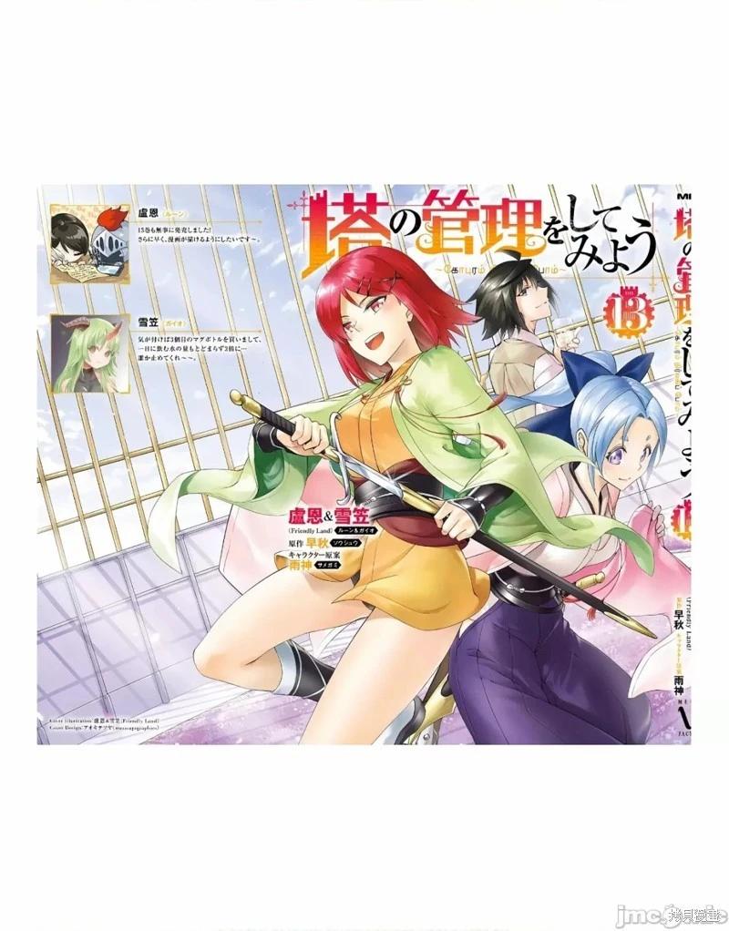 《成为塔的管理者吧！》第49.2话 第26页
