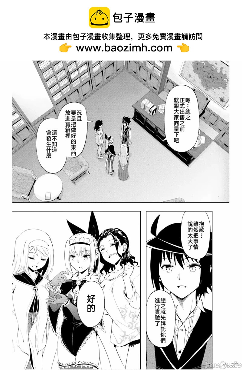 《成为塔的管理者吧！》第49.2话 第2页
