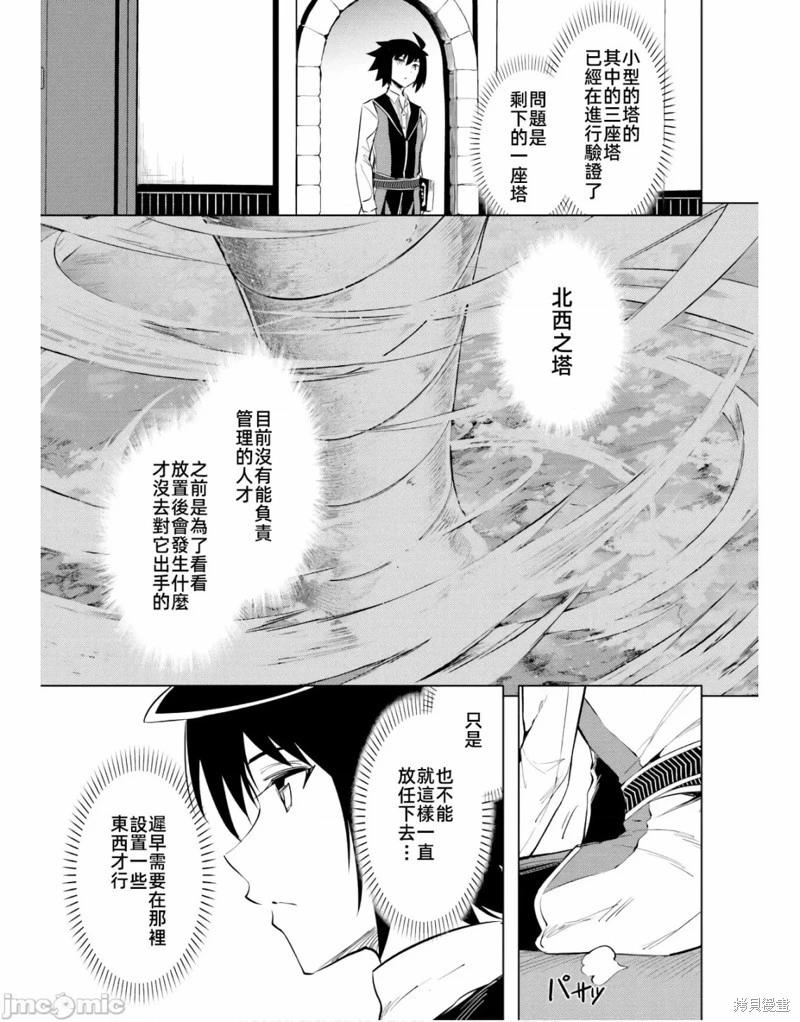 《成为塔的管理者吧！》第49.2话 第4页