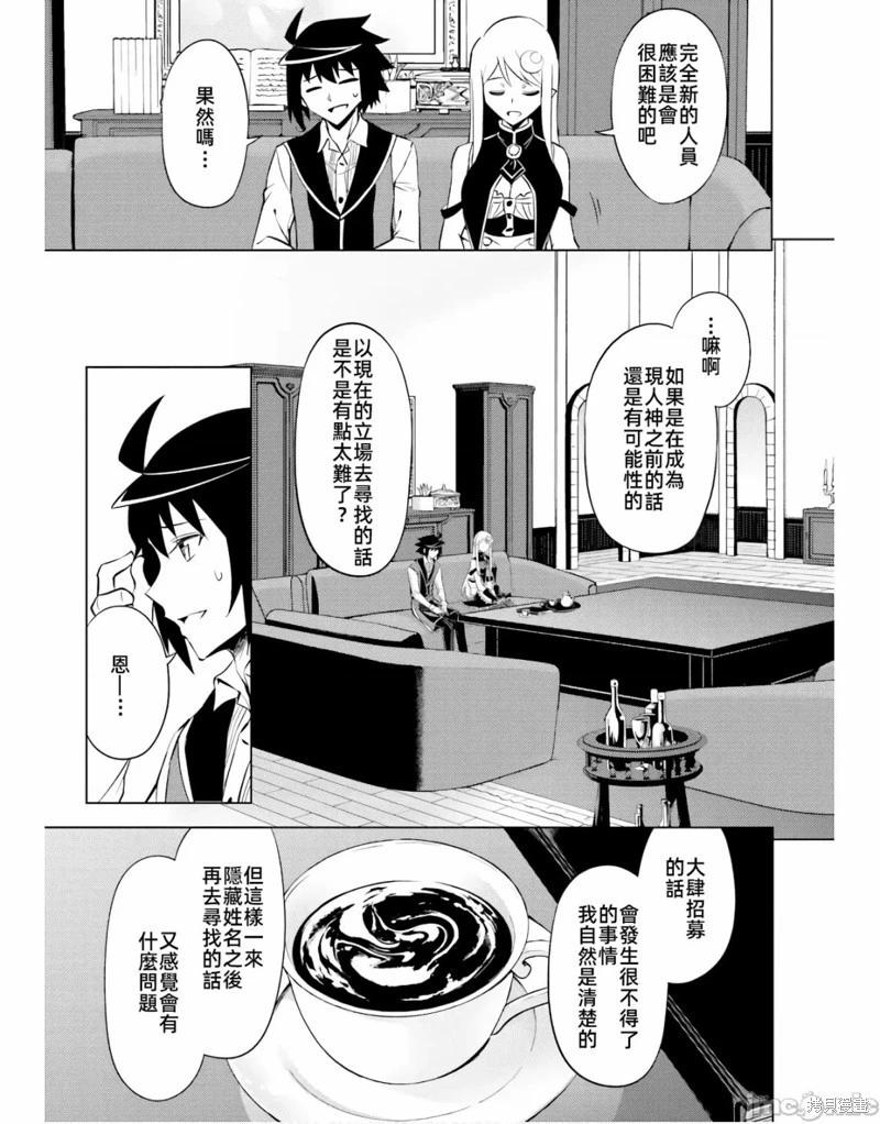 《成为塔的管理者吧！》第49.2话 第6页