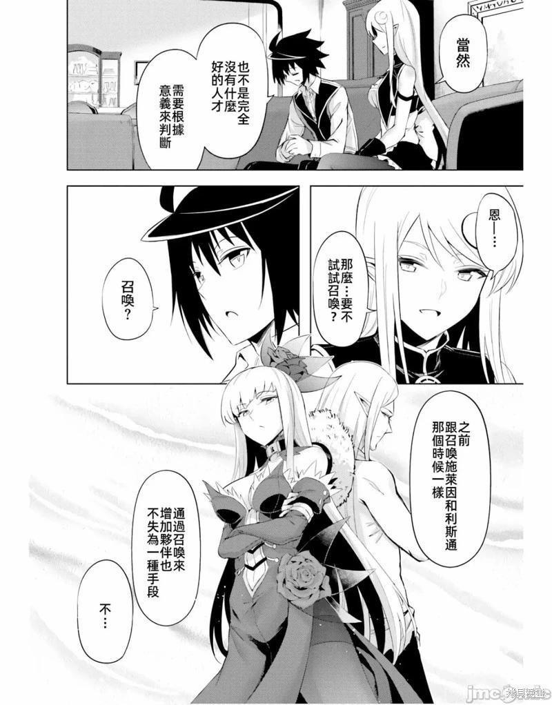 《成为塔的管理者吧！》第49.2话 第7页