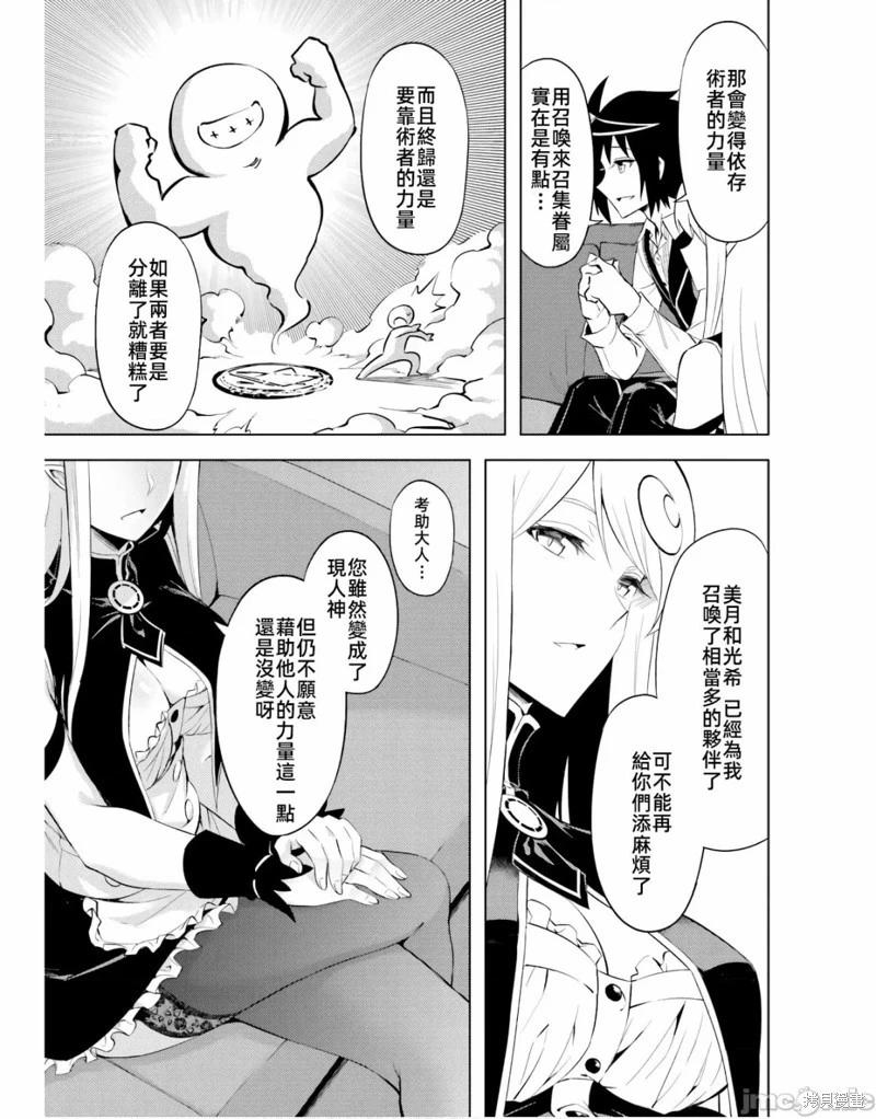 《成为塔的管理者吧！》第49.2话 第8页