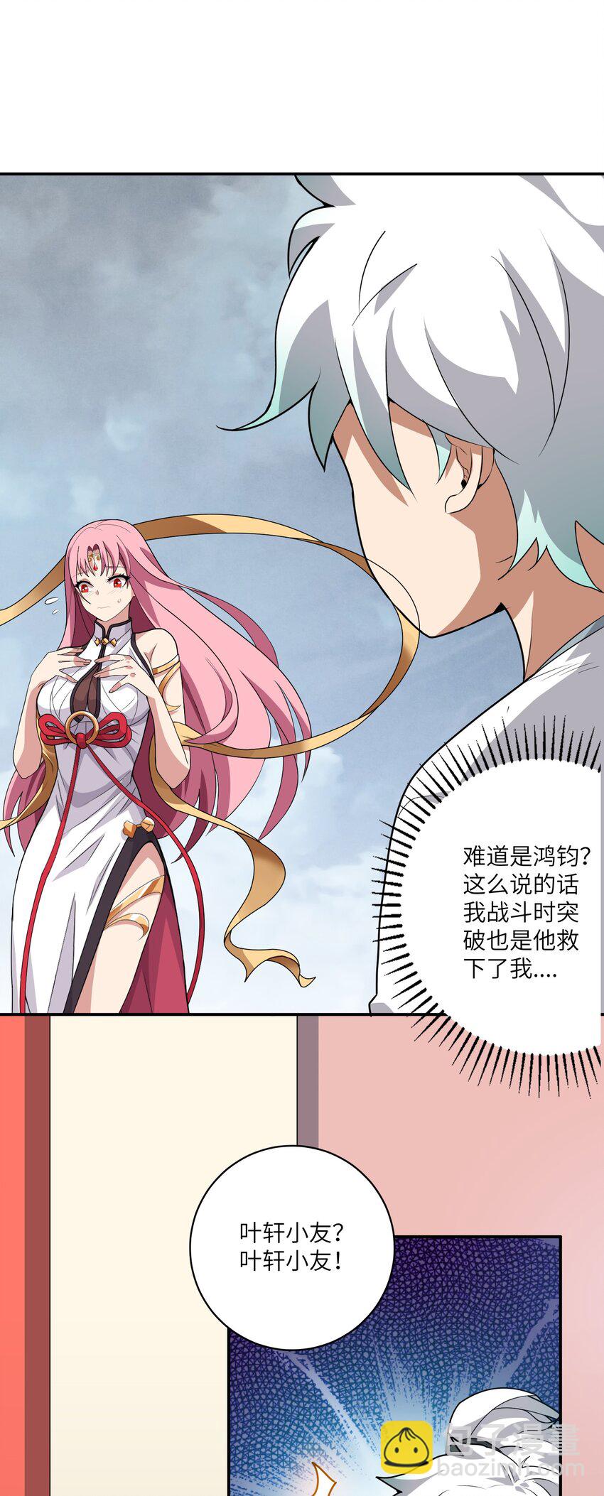 《洪荒我真的不想突破了！》004 修者怎可不劳而获 第24页