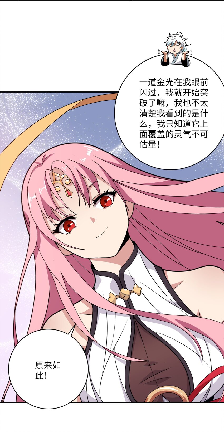 《洪荒我真的不想突破了！》004 修者怎可不劳而获 第28页