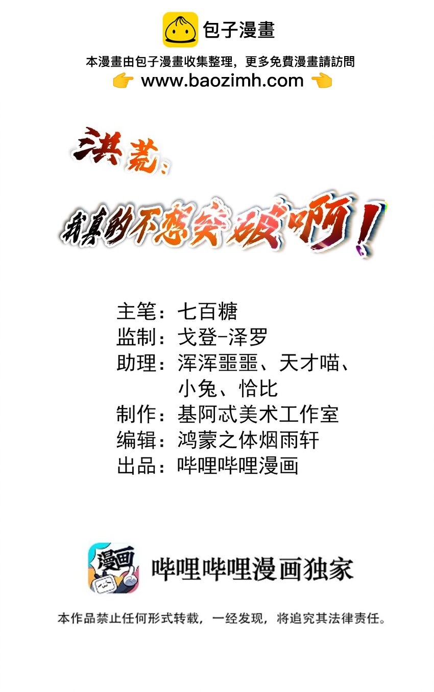 《洪荒我真的不想突破了！》004 修者怎可不劳而获 第2页