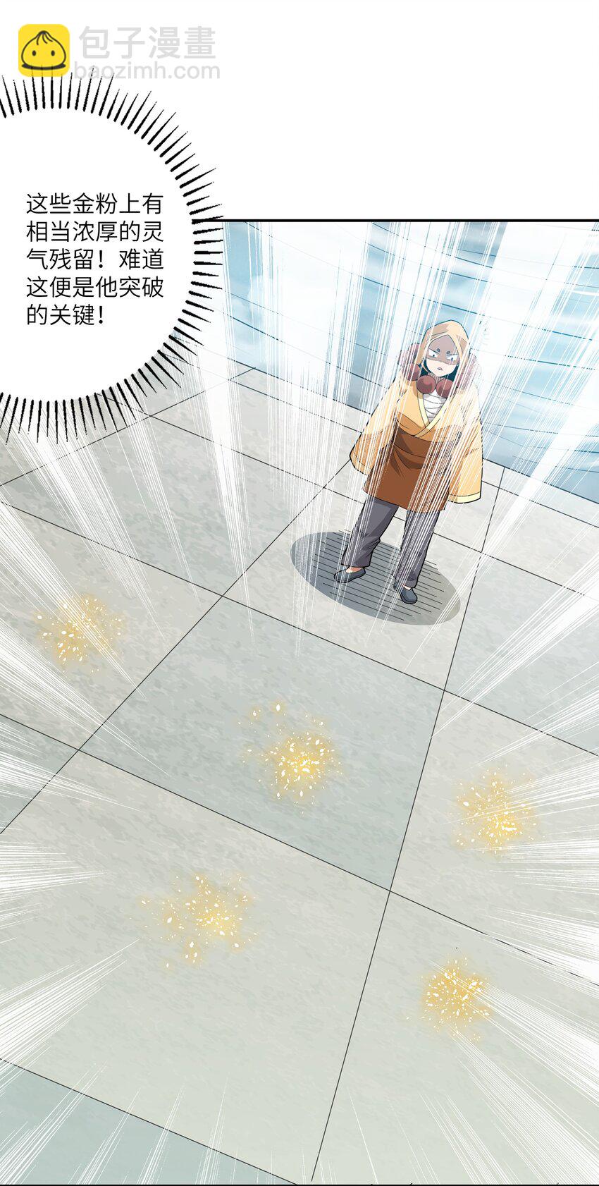 《洪荒我真的不想突破了！》004 修者怎可不劳而获 第31页