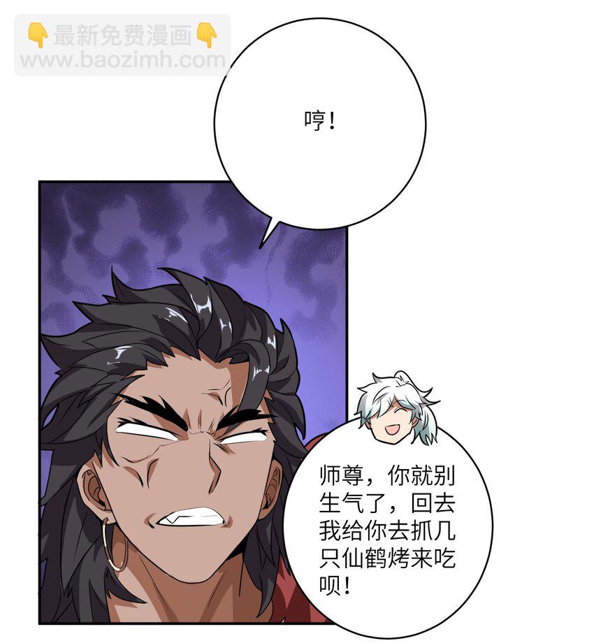 《洪荒我真的不想突破了！》004 修者怎可不劳而获 第43页