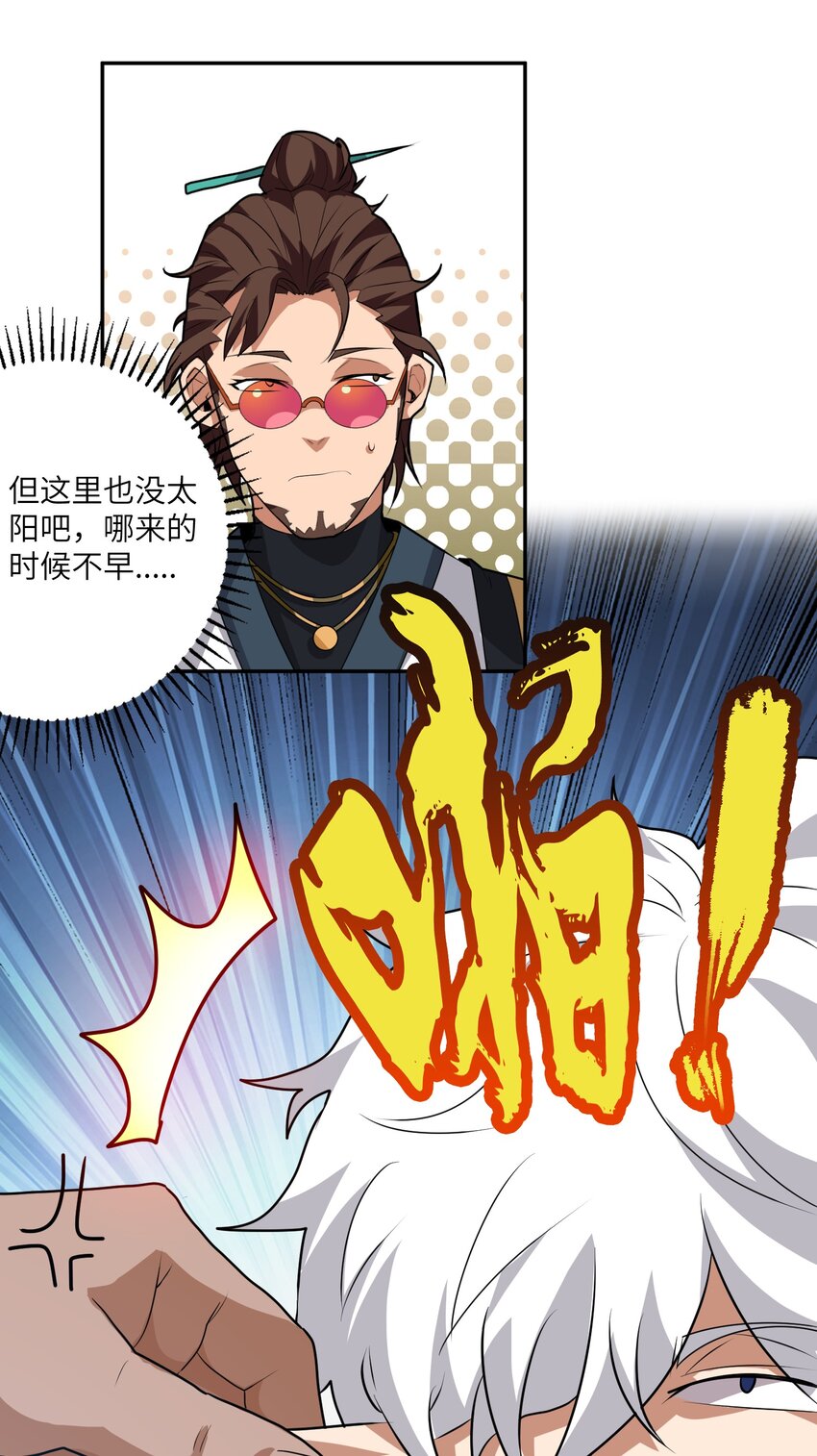 《洪荒我真的不想突破了！》004 修者怎可不劳而获 第45页