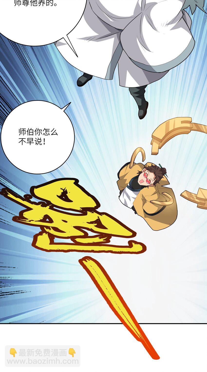 《洪荒我真的不想突破了！》004 修者怎可不劳而获 第48页
