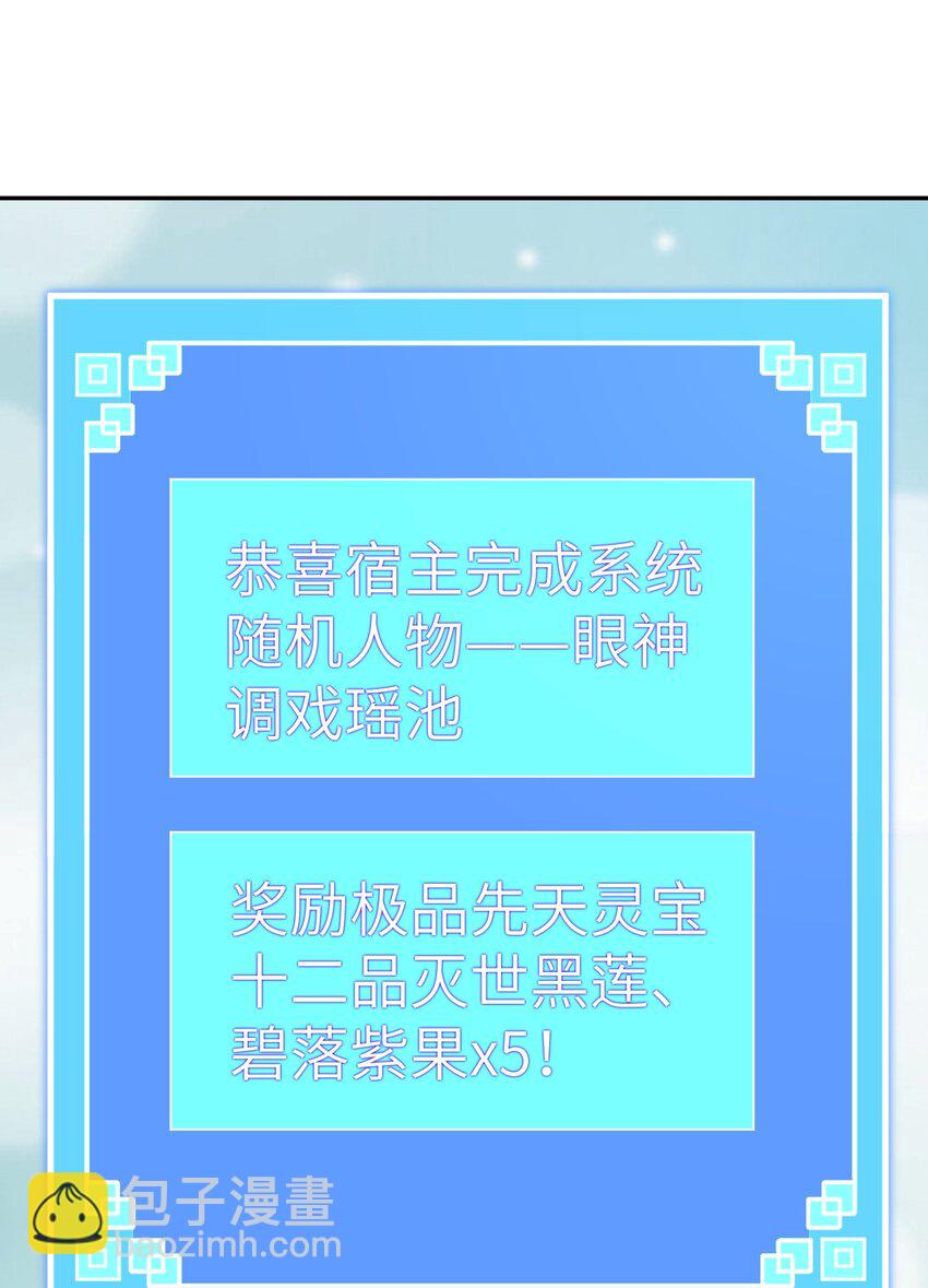 《洪荒我真的不想突破了！》002 大能们为何都关注我？！ 第25页