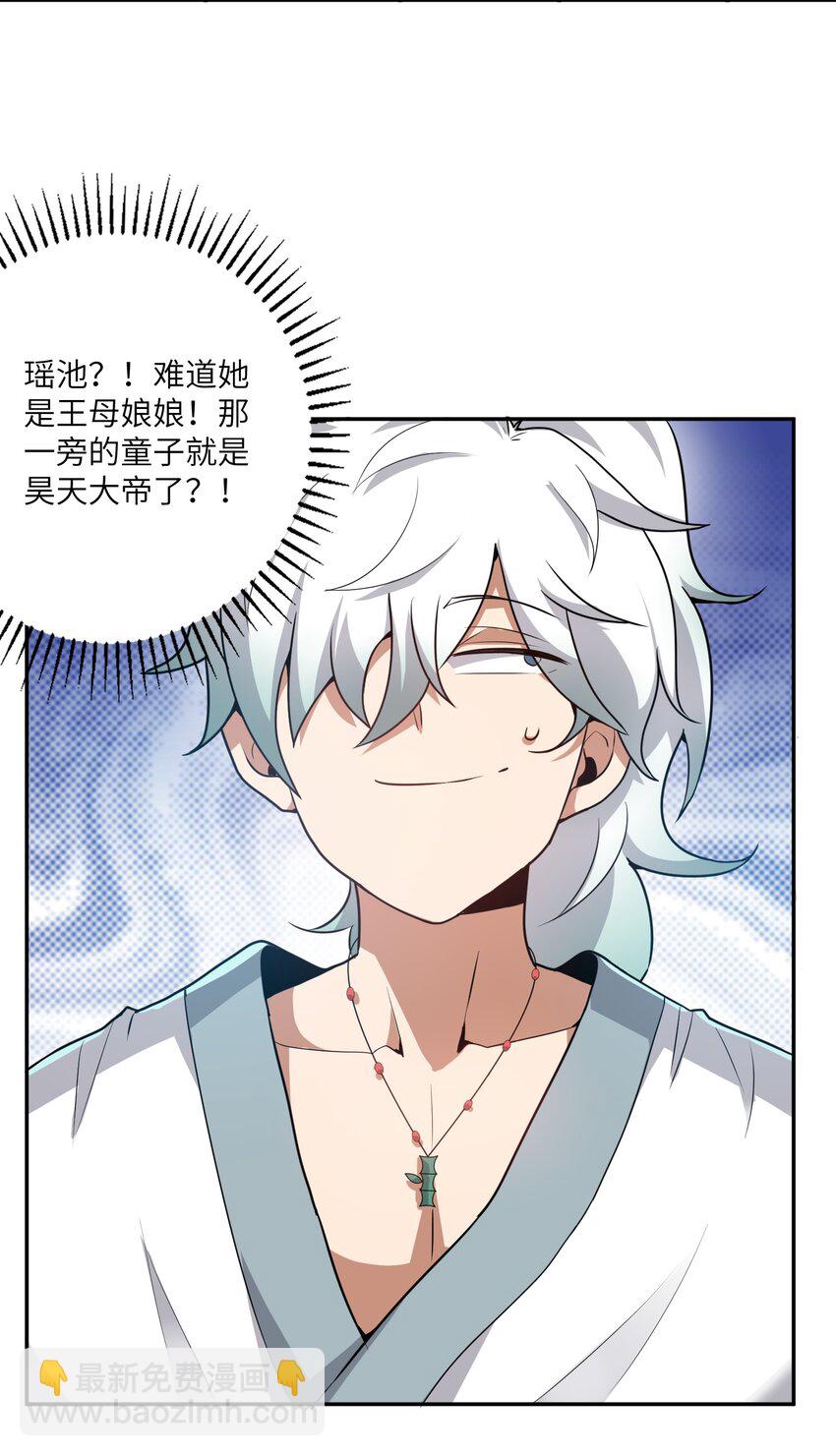 《洪荒我真的不想突破了！》002 大能们为何都关注我？！ 第27页