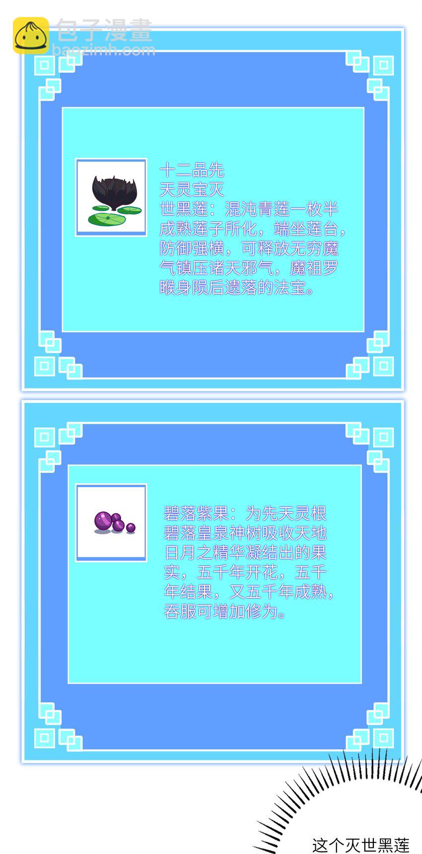 《洪荒我真的不想突破了！》002 大能们为何都关注我？！ 第28页