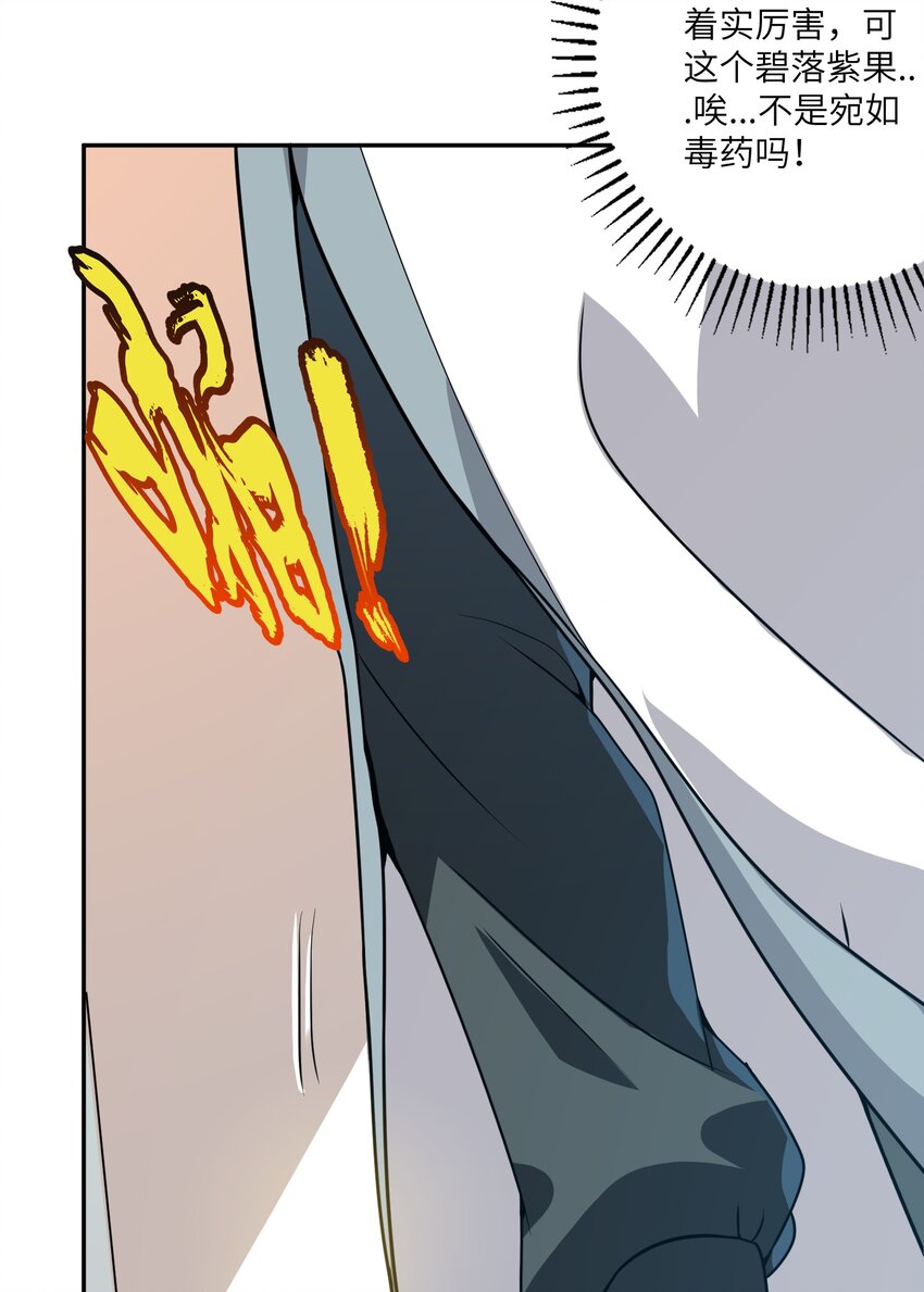 《洪荒我真的不想突破了！》002 大能们为何都关注我？！ 第29页