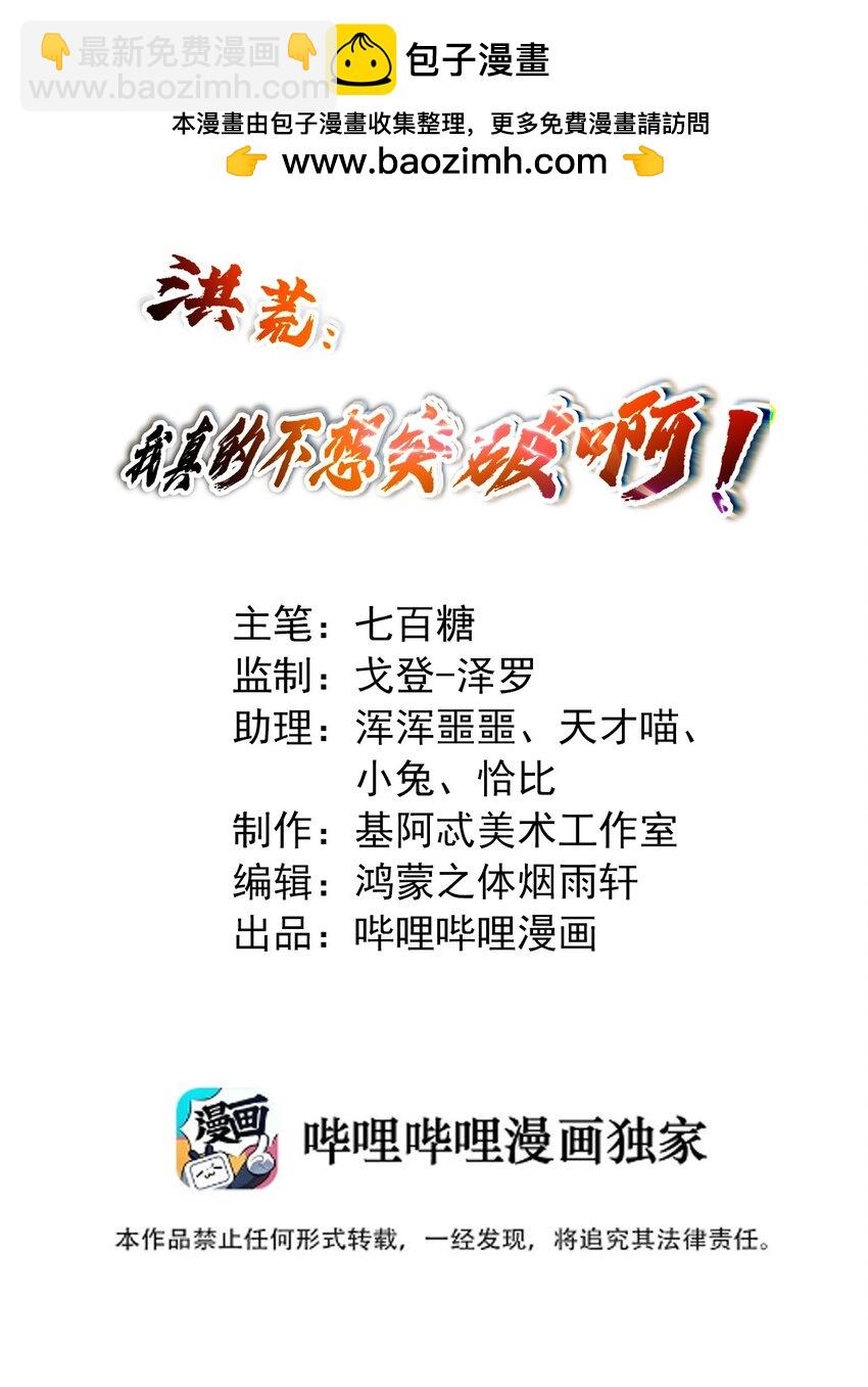 《洪荒我真的不想突破了！》002 大能们为何都关注我？！ 第2页