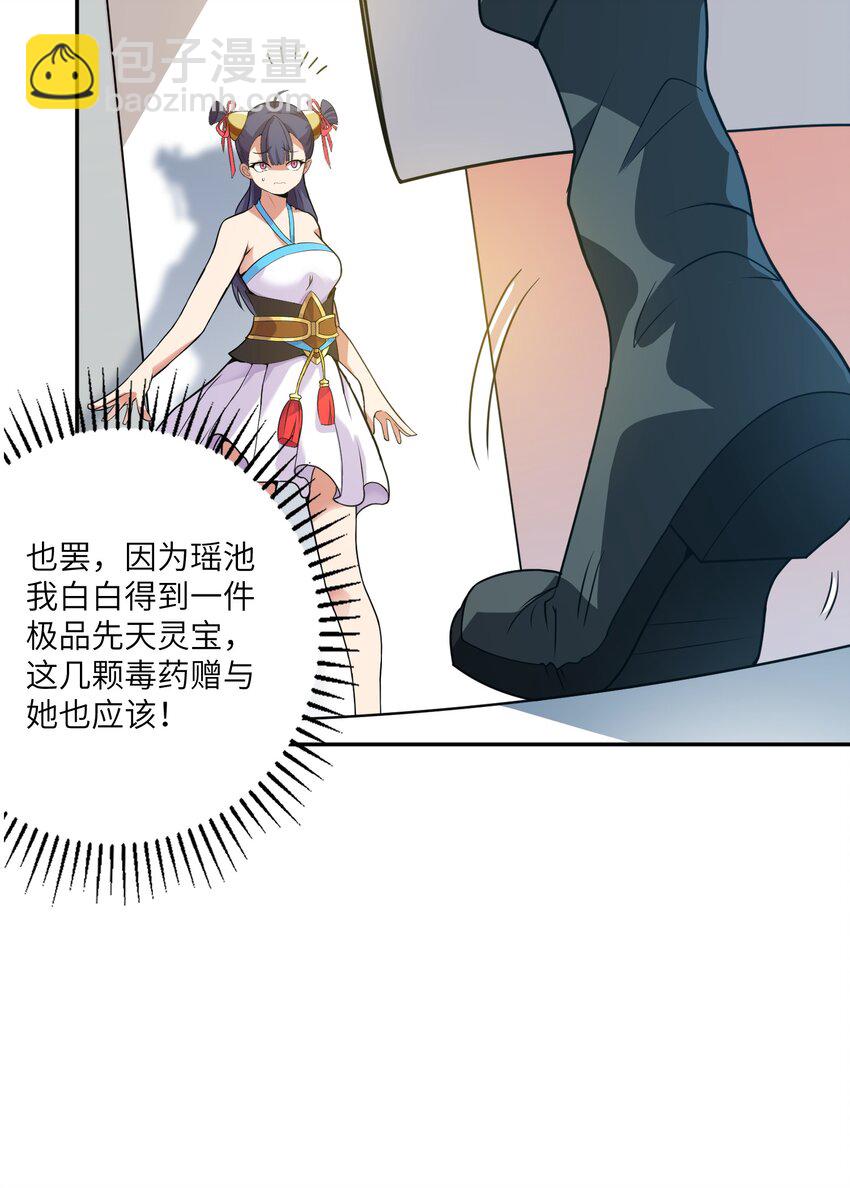 《洪荒我真的不想突破了！》002 大能们为何都关注我？！ 第30页