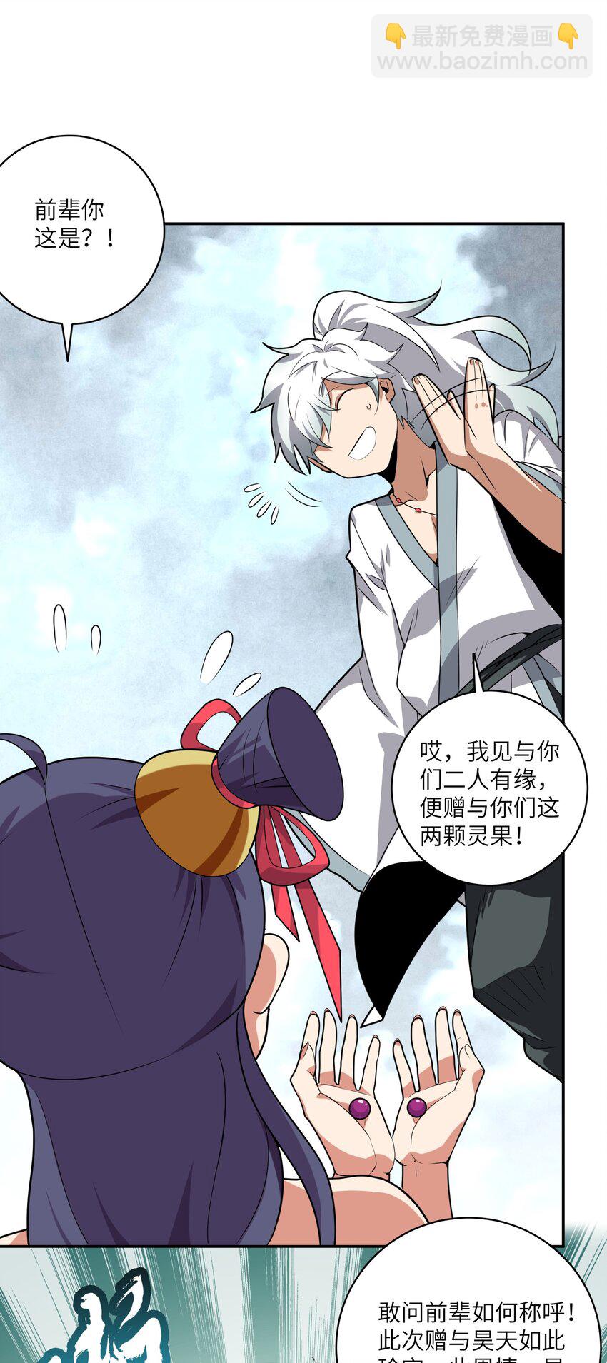 《洪荒我真的不想突破了！》002 大能们为何都关注我？！ 第34页