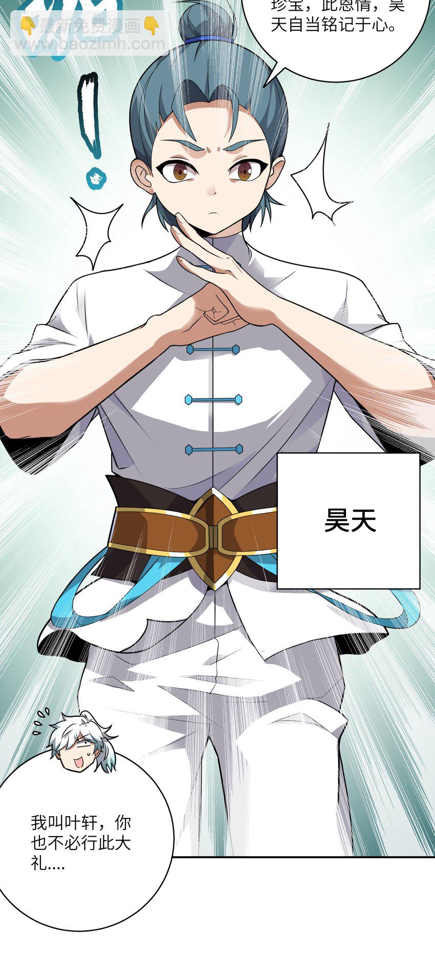 《洪荒我真的不想突破了！》002 大能们为何都关注我？！ 第35页