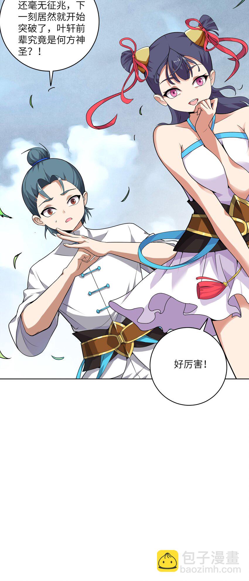 《洪荒我真的不想突破了！》002 大能们为何都关注我？！ 第38页