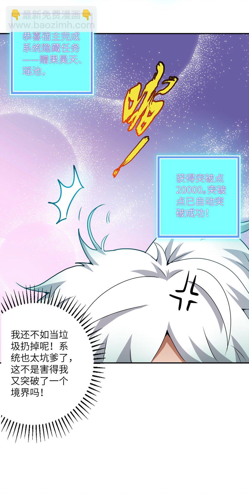 《洪荒我真的不想突破了！》002 大能们为何都关注我？！ 第44页