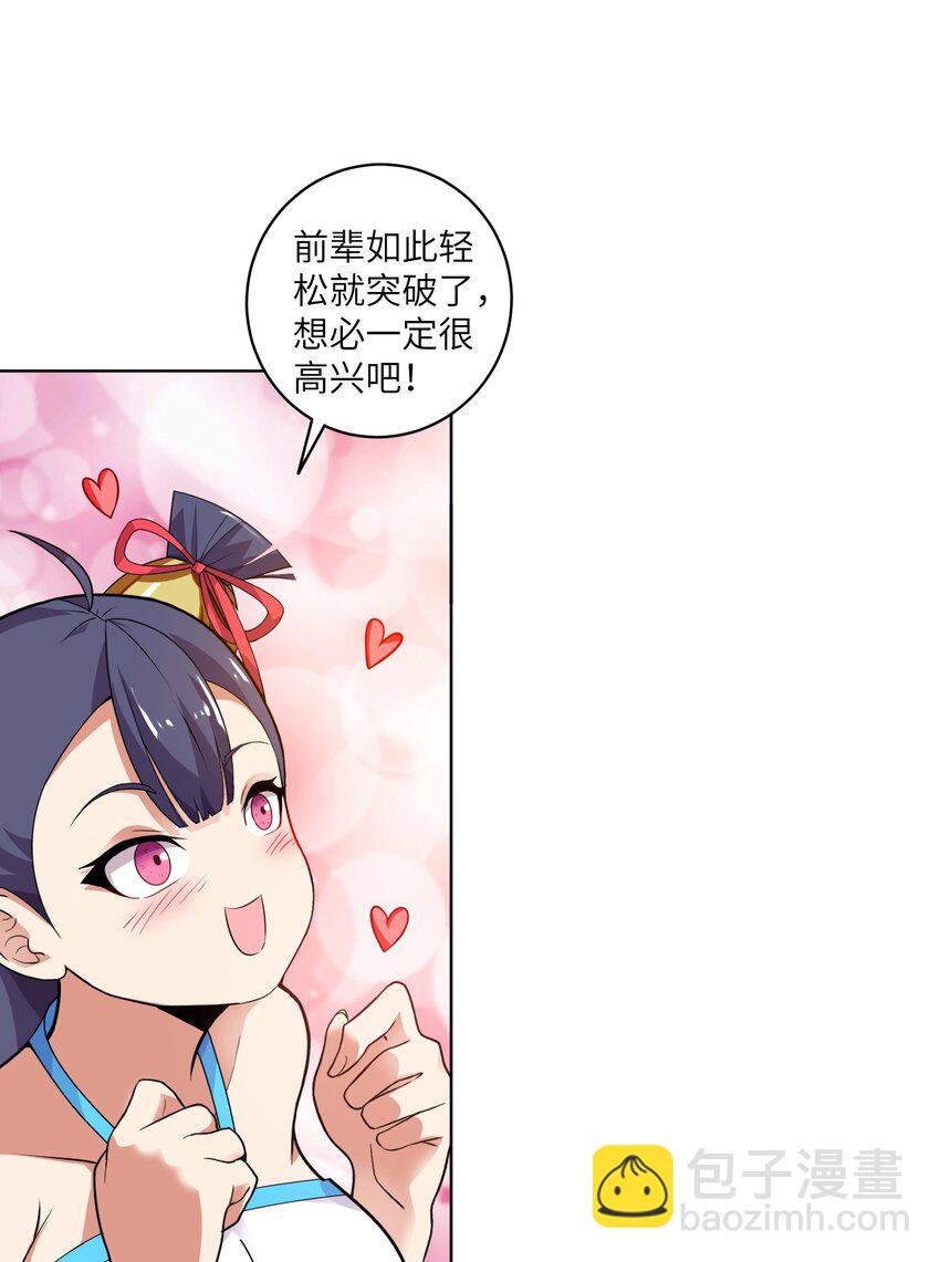 《洪荒我真的不想突破了！》002 大能们为何都关注我？！ 第45页