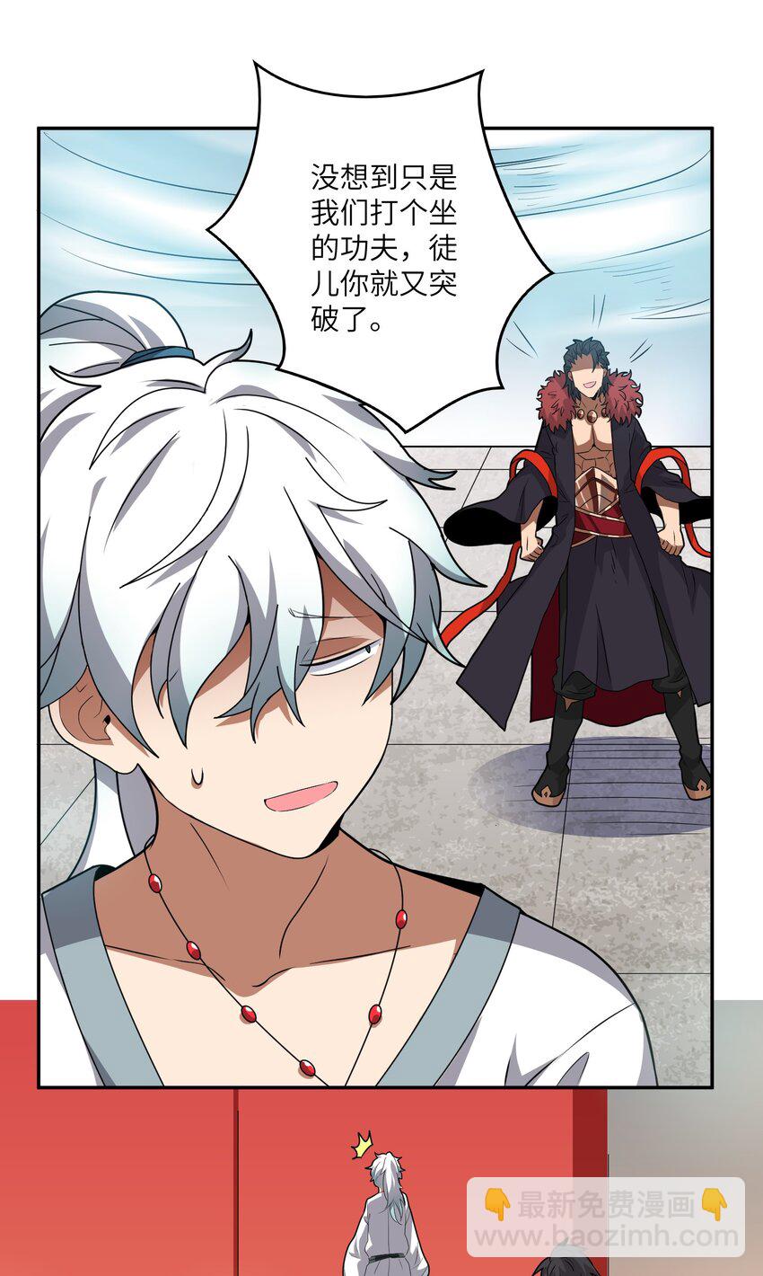《洪荒我真的不想突破了！》002 大能们为何都关注我？！ 第47页