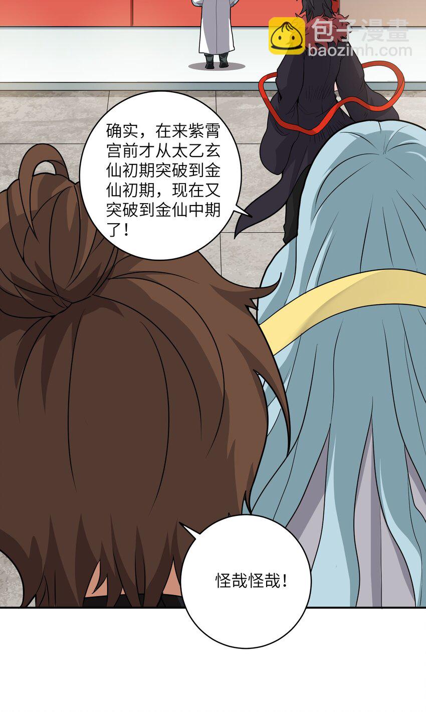 《洪荒我真的不想突破了！》002 大能们为何都关注我？！ 第48页