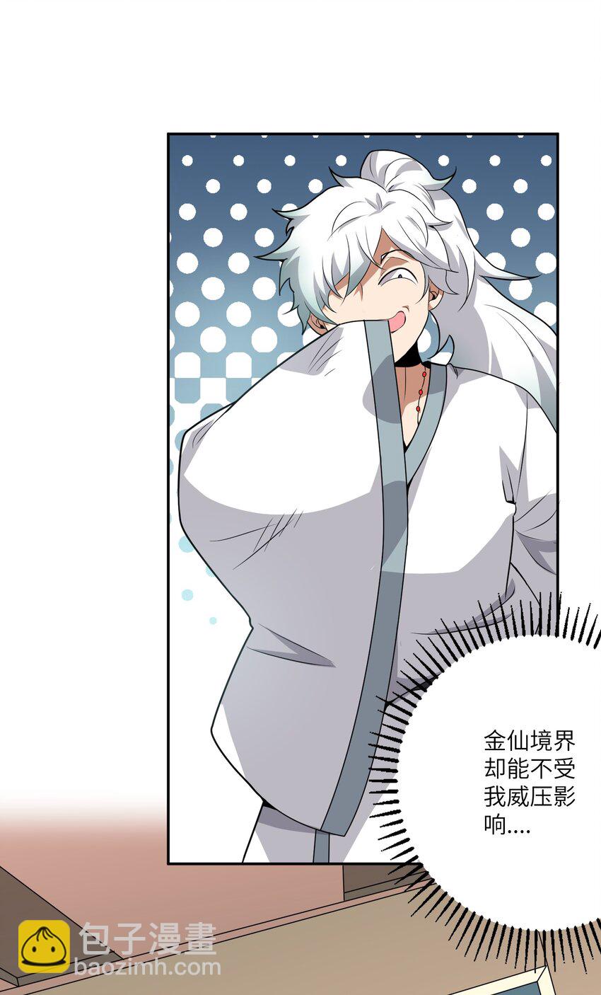 《洪荒我真的不想突破了！》003 战斗也能让我突破？！ 第13页