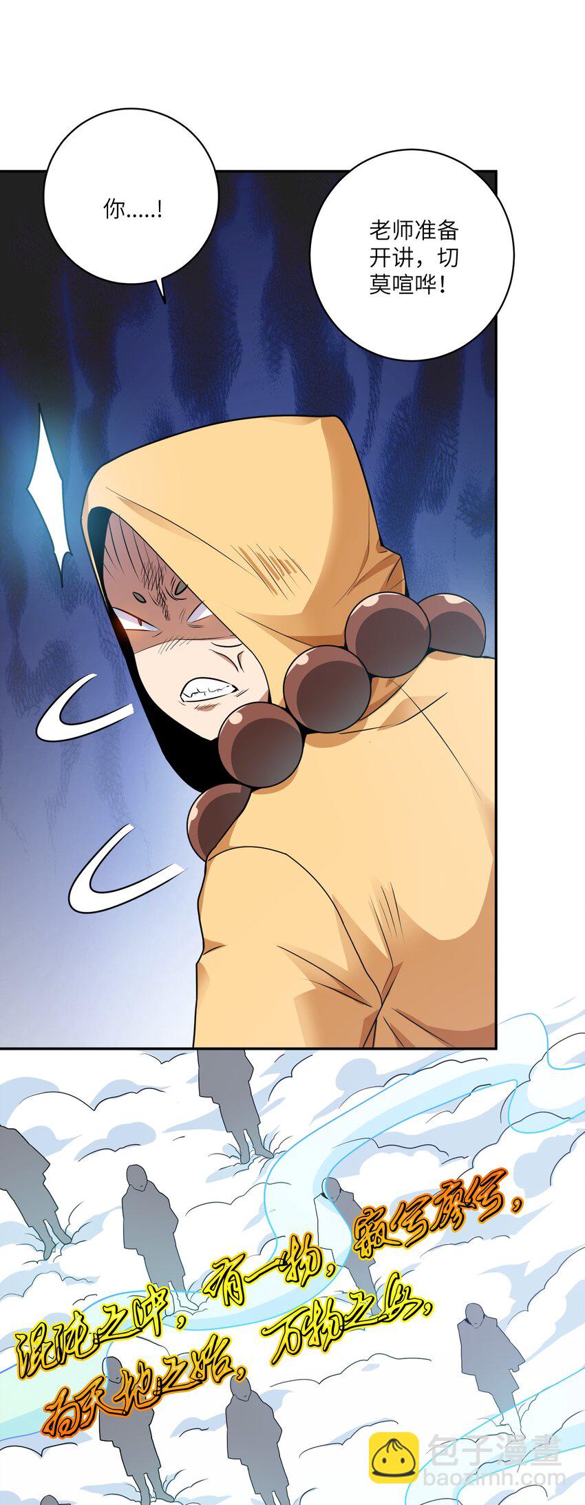 《洪荒我真的不想突破了！》003 战斗也能让我突破？！ 第16页