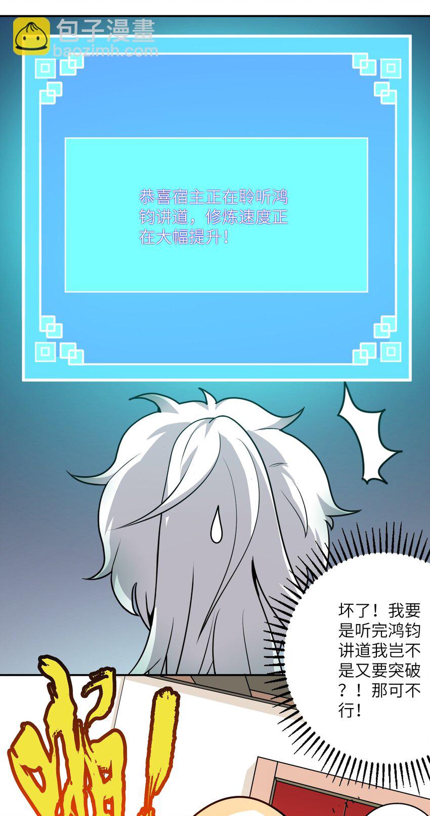 《洪荒我真的不想突破了！》003 战斗也能让我突破？！ 第18页