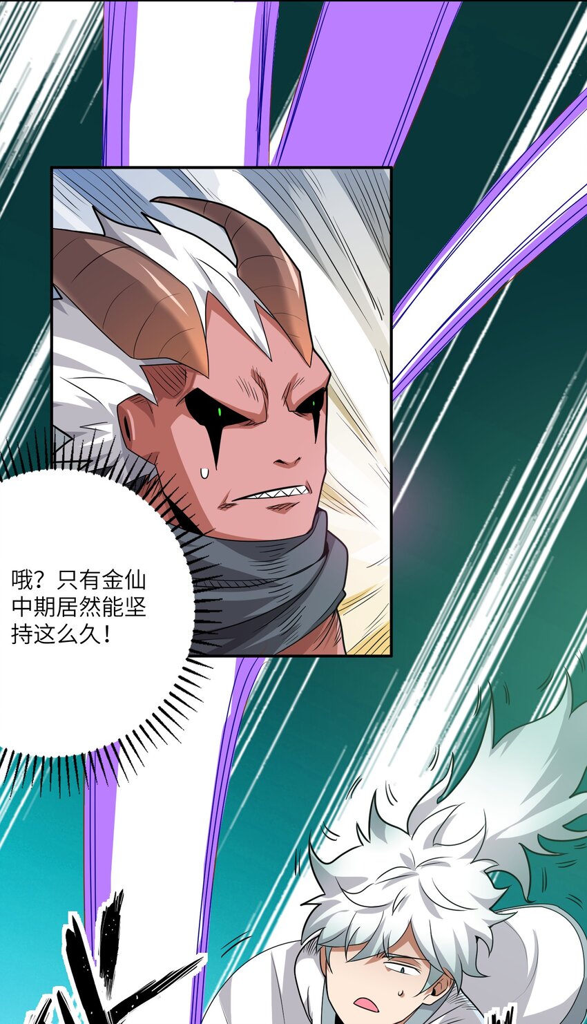 《洪荒我真的不想突破了！》003 战斗也能让我突破？！ 第43页