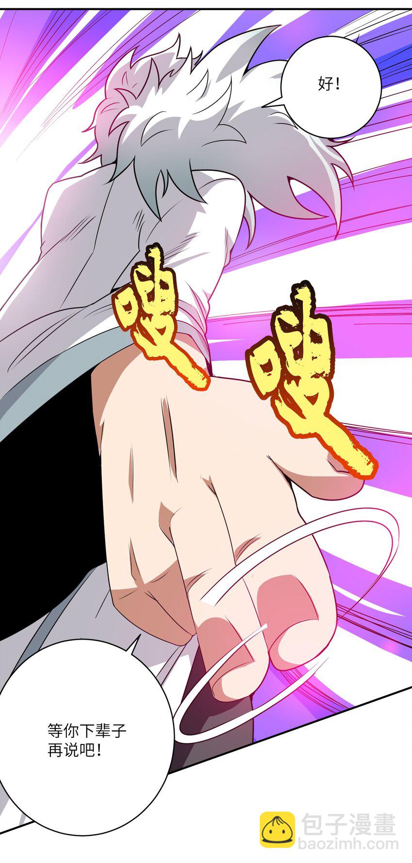 《洪荒我真的不想突破了！》003 战斗也能让我突破？！ 第45页