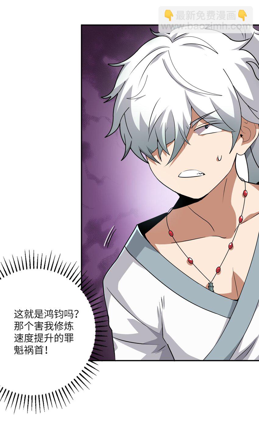 《洪荒我真的不想突破了！》003 战斗也能让我突破？！ 第7页
