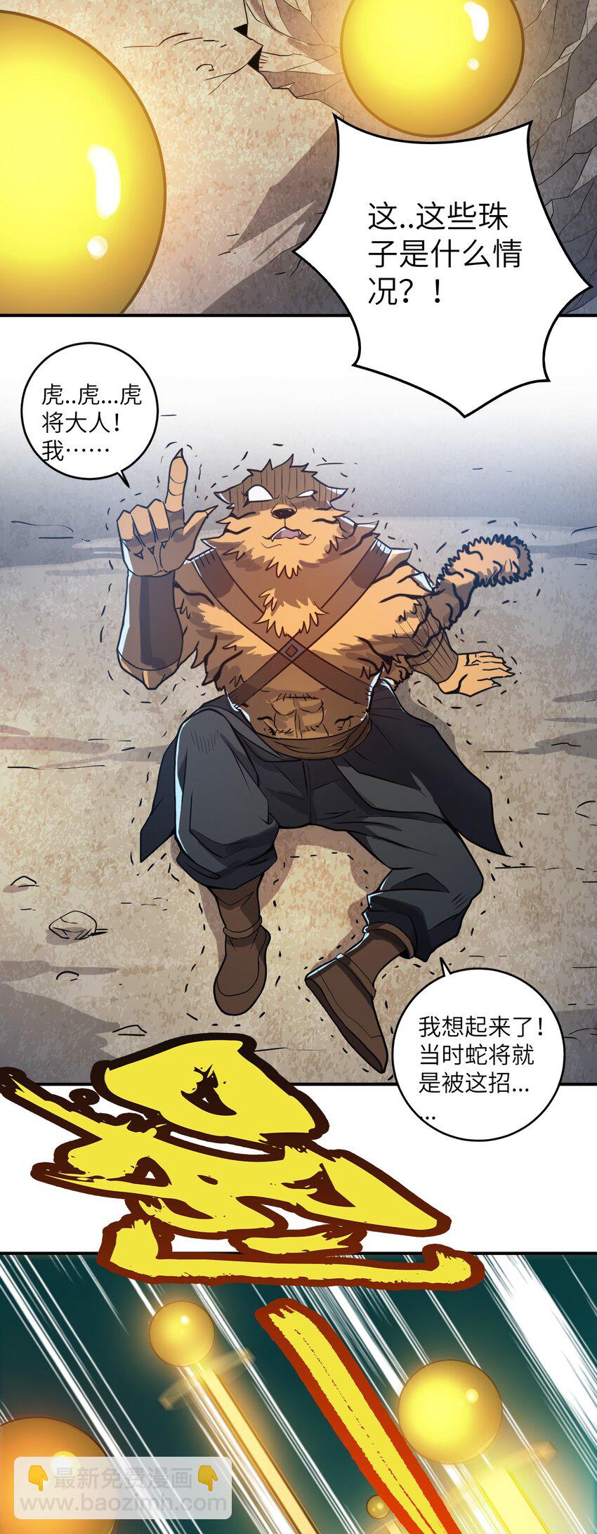 《洪荒我真的不想突破了！》001 这一世我是逆天挂B 第31页