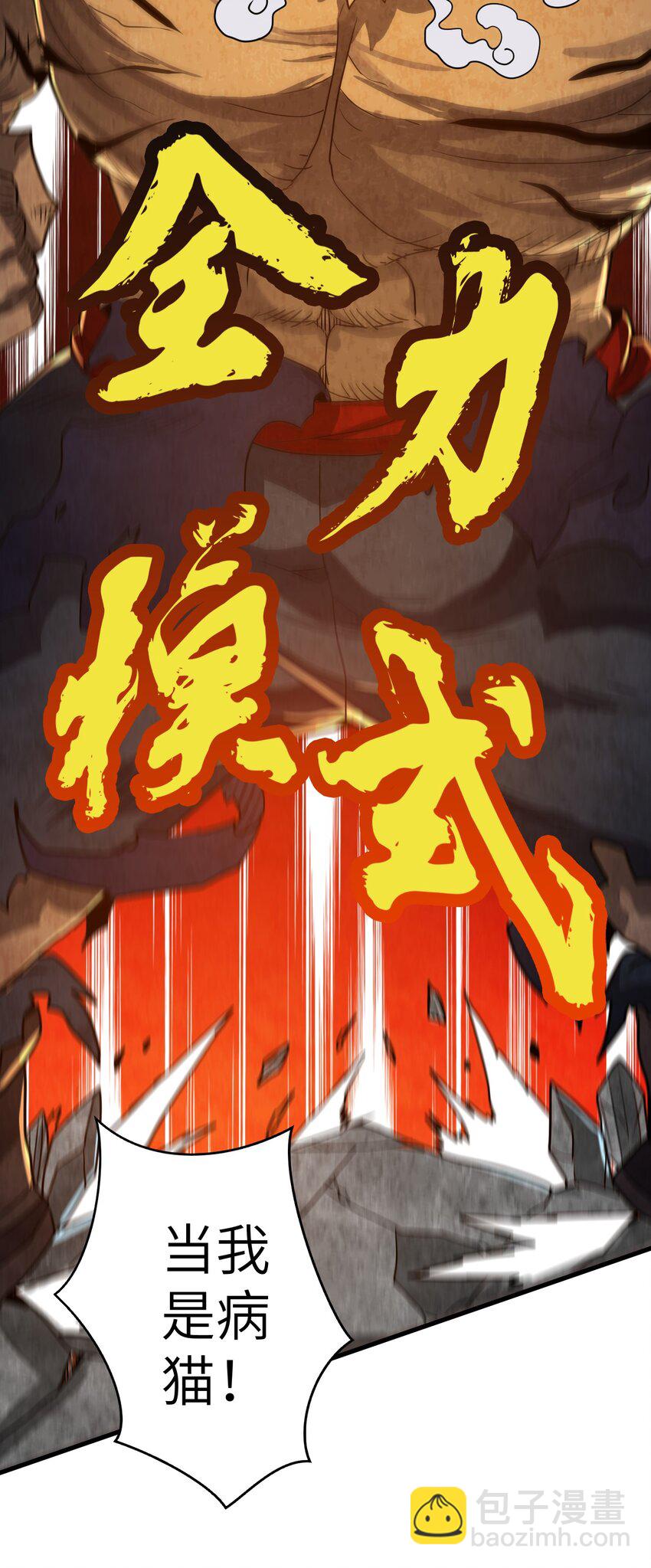《洪荒我真的不想突破了！》001 这一世我是逆天挂B 第34页