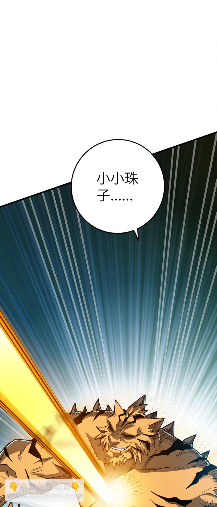 《洪荒我真的不想突破了！》001 这一世我是逆天挂B 第35页