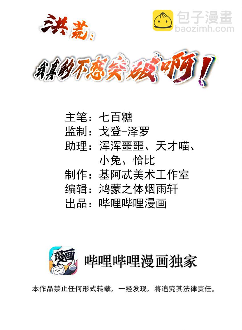 《洪荒我真的不想突破了！》001 这一世我是逆天挂B 第3页