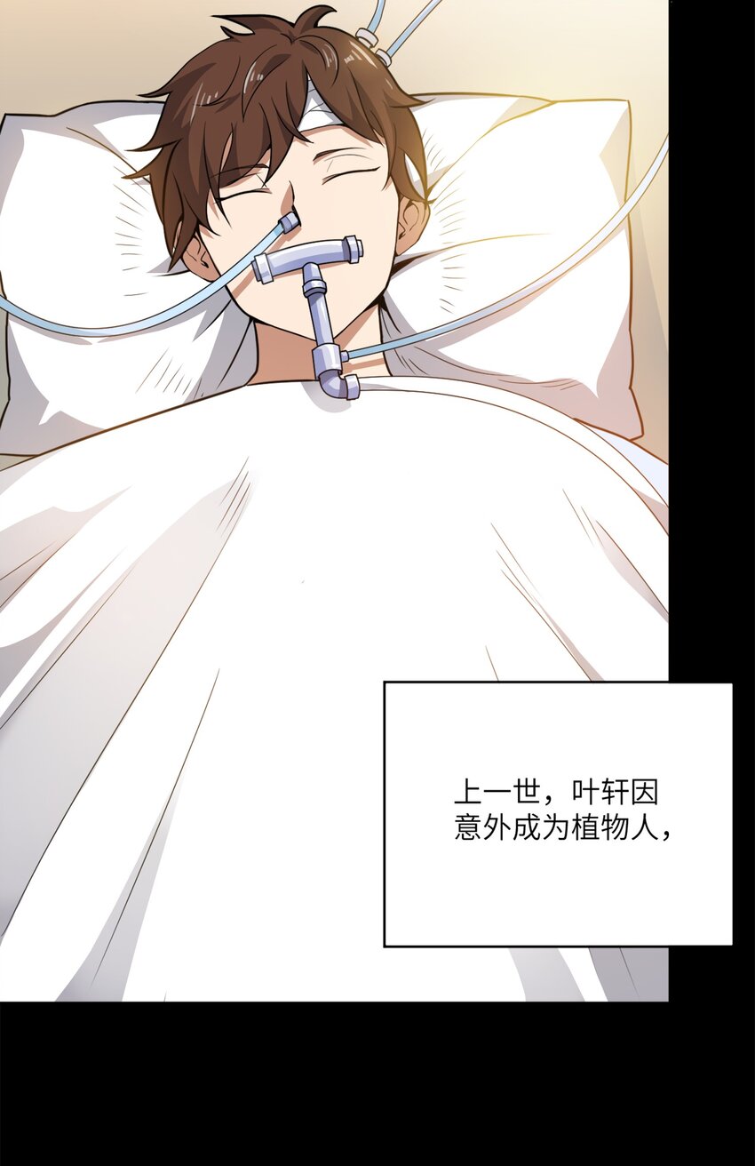 《洪荒我真的不想突破了！》001 这一世我是逆天挂B 第47页