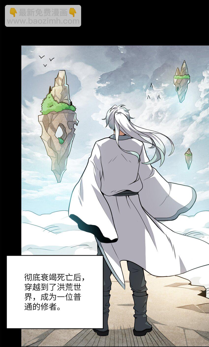 《洪荒我真的不想突破了！》001 这一世我是逆天挂B 第48页
