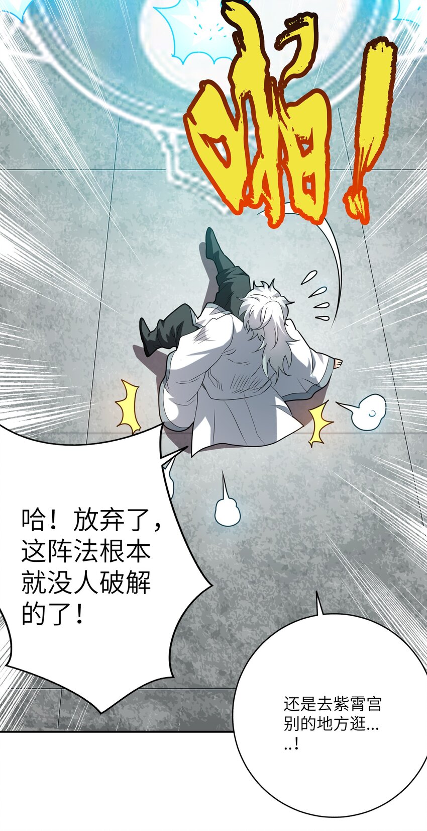 《洪荒我真的不想突破了！》006 偷鸡不成蚀把米 第15页